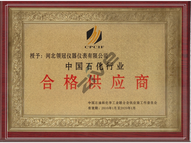 中国石化行业合格供应商