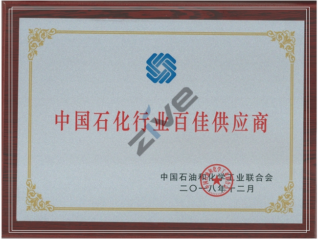 中国石化行业百佳供应商