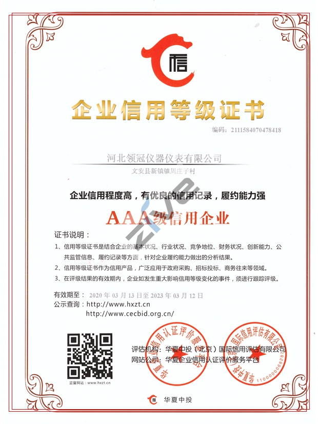 企业信用等级AAA证书